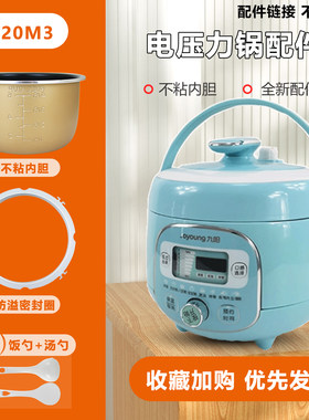 适用于九阳迷你2L电压力锅配件JYY-20M3不粘内胆内锅密封圈排气阀