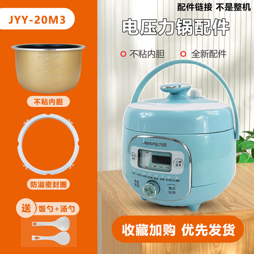 适用于九阳迷你2L电压力锅配件JYY-20M3不粘内胆内锅密封圈排气阀