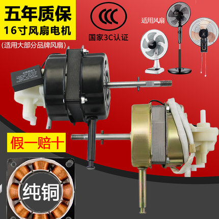 通用落地扇台扇壁扇马达双滚珠电机铜线机头16寸电风扇配件220V