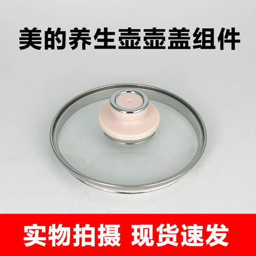 美的养生壶玻璃壶盖RE-RE052/MK-15MY01/GE15X1原装盖子上盖配件