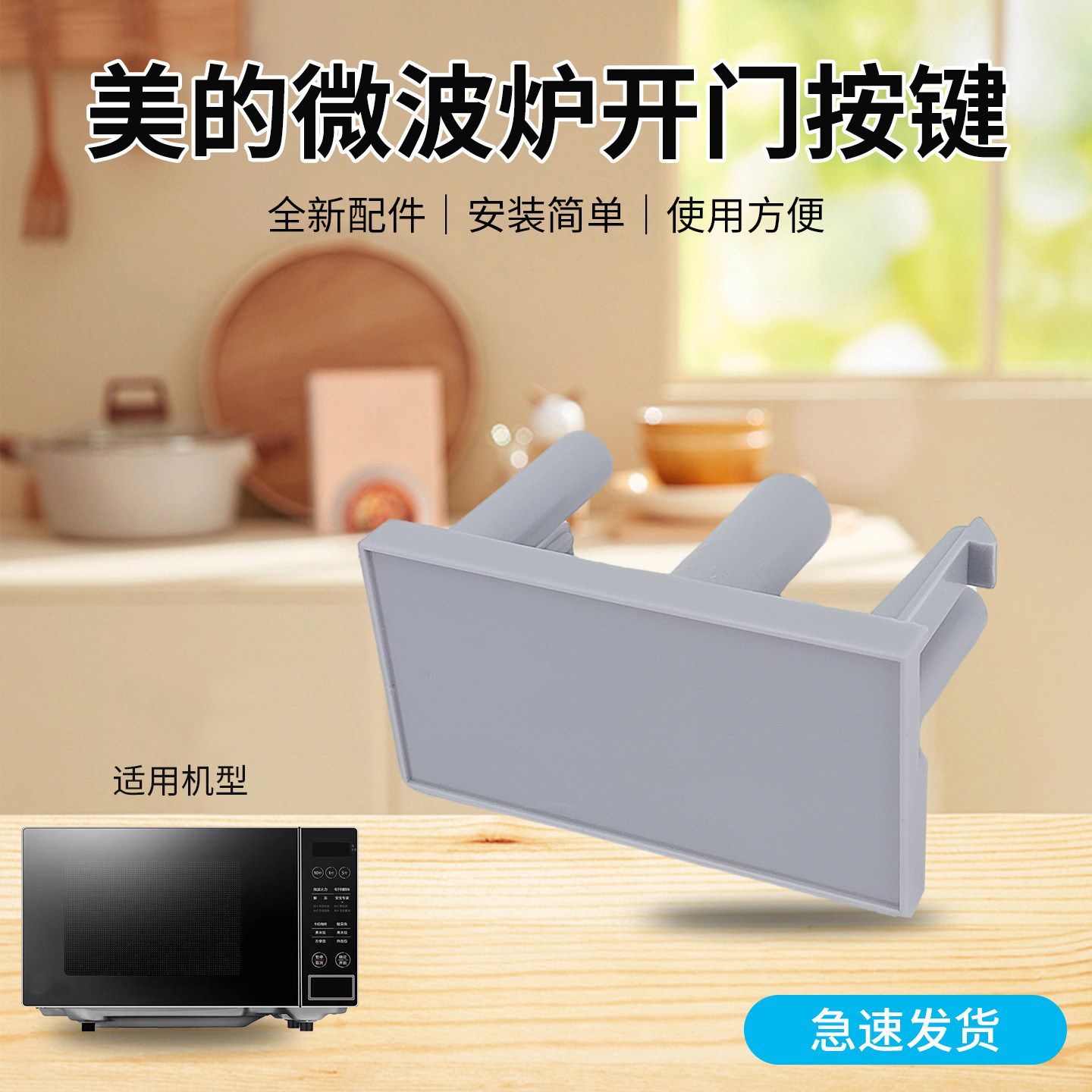 美的微波炉开关门按键开门按钮原装配件EM7KCG4-NR/EG720KG4-NA图片