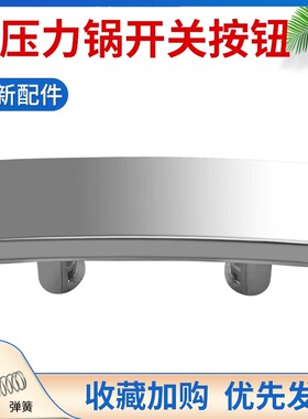 美的电压力锅开锅盖按键MY-13PSS506A/HT5092/PHT5092开盖按钮扣