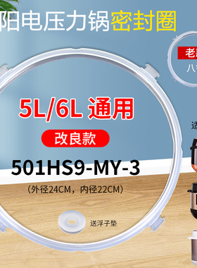 九阳电压力锅密封圈Y-60C32(Y-60C32-A)/Y-60H80新款胶圈全新配件