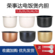 5L电饭锅内胆不粘锅陶瓷釉配件 荣事达电饭煲内胆大全1.2