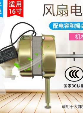 美的电风扇摇头电机16寸400MM家用机械型落地扇台扇壁扇马达机头