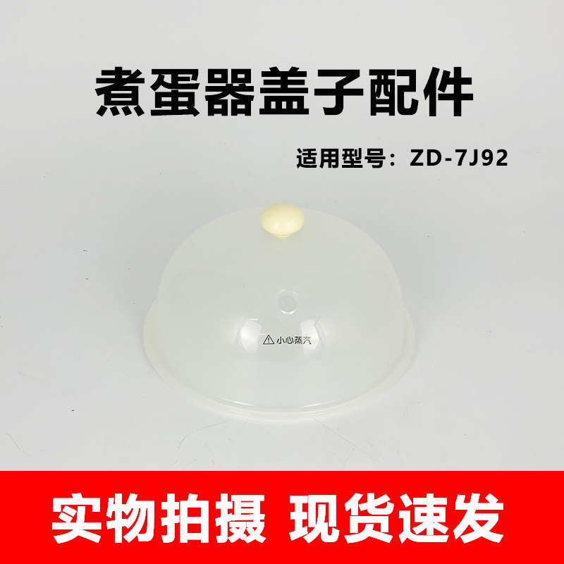 适用于九阳煮蛋蒸蛋器锅盖上盖提手开关旋钮宿舍家用配件ZD-7J92