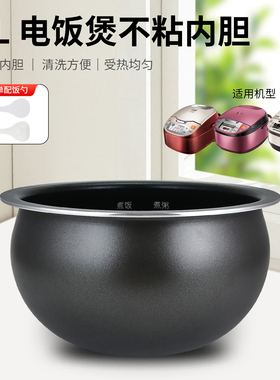 CFXB40FC8155-75/CFXB40FZ16Q-75电饭煲4升不粘锅内胆球釜内锅芯