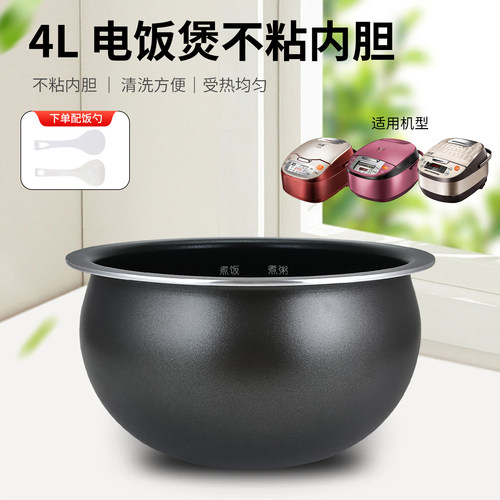 电饭煲火旋风球釜内胆CFXB40FC26-75/SF40FC873/SF40FC665不粘锅