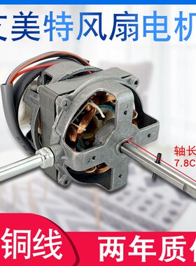 艾美特16寸FS40电风扇电机FS4027T2/M616AS落地扇马达FS4016M-1