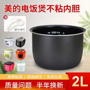 YN201B内锅芯WRS2003XL不粘锅煲胆 FS201 美 2L升电饭煲内胆MB