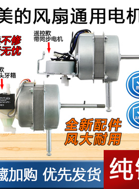 美的电风扇电机FS40-6DR/8A2/12K1马达FS40-3G/13ER/10FR通用配件