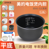 电饭煲1.6升原装 内胆MB FC16B 美 FS16C不粘煲胆YH164 FS163锅芯
