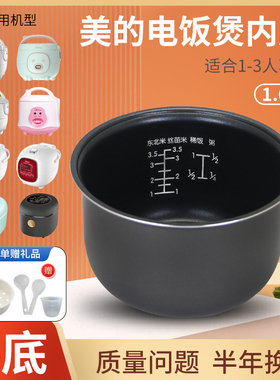美的电饭煲1.6升原装内胆MB-FC16B/FS16C不粘煲胆YH164/FS163锅芯