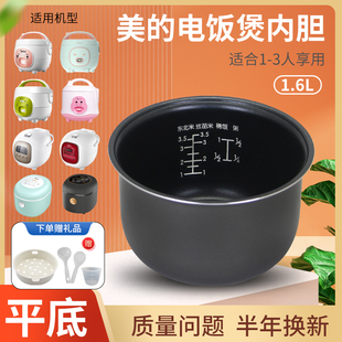 YN161B1 原厂美 FD161 YH16D YH16G内锅芯煲胆 电饭煲黑晶内胆MB