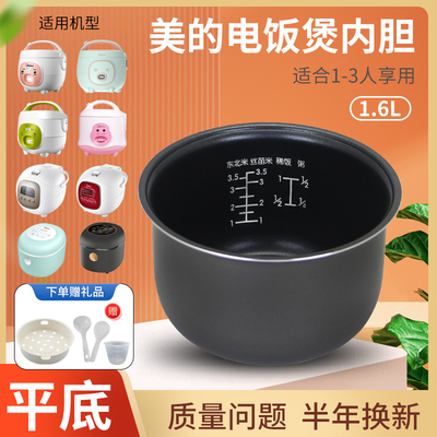 1.6L升电饭煲内胆煲胆