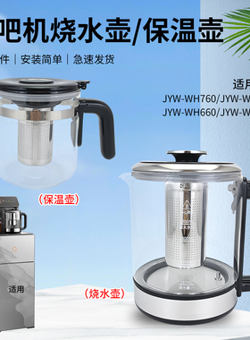 九阳茶吧机JYW-WH660/WH660C/WH760/WH760C电热烧水壶玻璃壶配件
