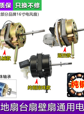 钻石牌通用16/18/20厚电风扇电机马达纯铜落地扇台壁扇双滚珠轴承
