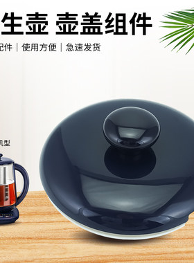 适用于九阳玻璃养生壶壶盖配件K15D-WY202(茶)(A)上盖烧水壶煲盖