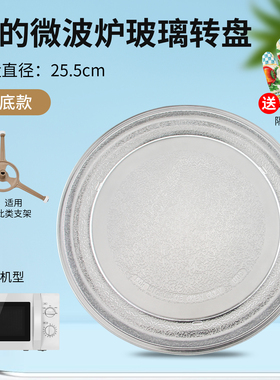 美的微波炉原装配件ER-XS2201CNW/PM20A0/ER-XS2205CNX玻璃转盘
