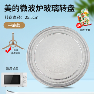 PM2009原装 PM2001 玻璃转盘平底托盘25.5圆盘 微波炉PM2006 美