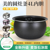 美 FB40EASY101电饭煲内胆FB40Easy501锅胆内锅芯内煲胆配件