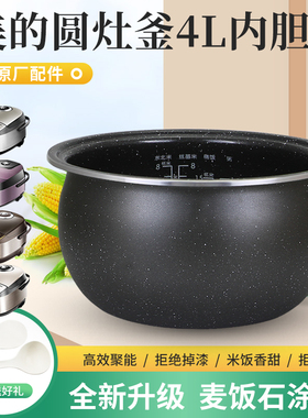 美的MB-FB40EASY101电饭煲内胆FB40Easy501锅胆内锅芯内煲胆配件