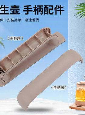 适用于九阳养生壶配件K15-D611/K15-D71/K15-D72手柄把手提手座