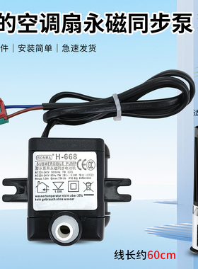 美的空调扇永磁同步泵马达配件AAI12PV/ACA12SCV/AAI12VR抽水泵