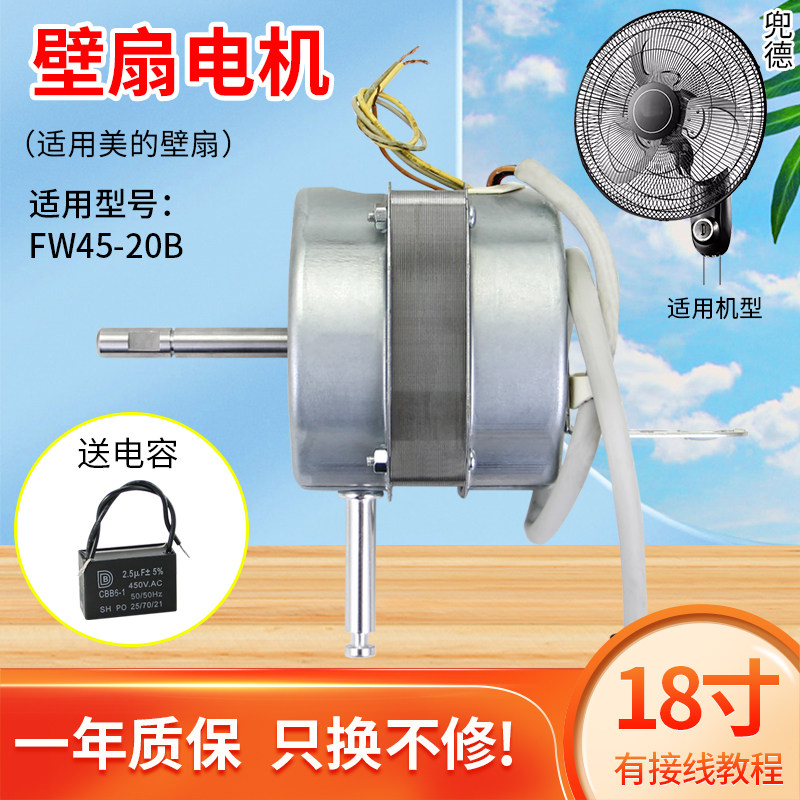 美的壁扇电机18寸壁挂式电风扇FW45-20B摇头马达机头全新配件图片
