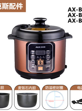 AUX奥克斯AX-B516电压力锅4/5/6L内胆不粘锅内锅电源线密封圈配件