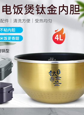 美的电饭煲钛金鼎釜4升内胆MB-HS412/EFB4028H原装内锅不粘锅配件