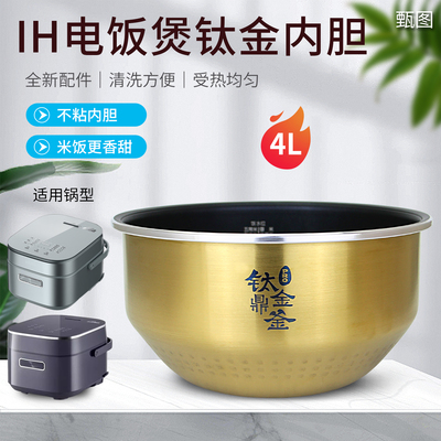 美的电饭煲钛金鼎釜4升内胆MB-HS412/EFB4028H原装内锅不粘锅配件