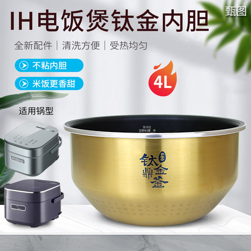 美的电饭煲钛金鼎釜4升内胆MB-HS412/EFB4028H原装内锅不粘锅配件