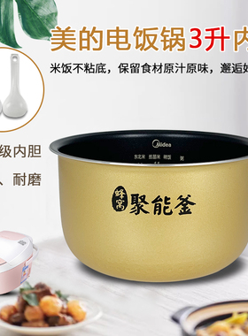 美的电饭煲配件MB-FB30M161/AFB3061R/RE331原装蜂窝聚能釜锅胆芯