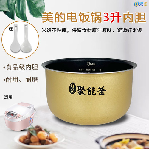 美的电饭煲配件MB-FB30M161/AFB3061R/RE331原装蜂窝聚能釜锅胆芯