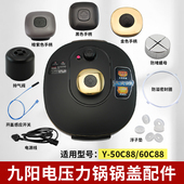 50C88 60C88开盖手柄 排气阀 九阳电压力锅Y 密封圈 浮子胶垫配件