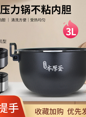 适用于东芝电压力锅3L/升内胆EC-10HC/10HC(K) 不粘锅带提手煲胆