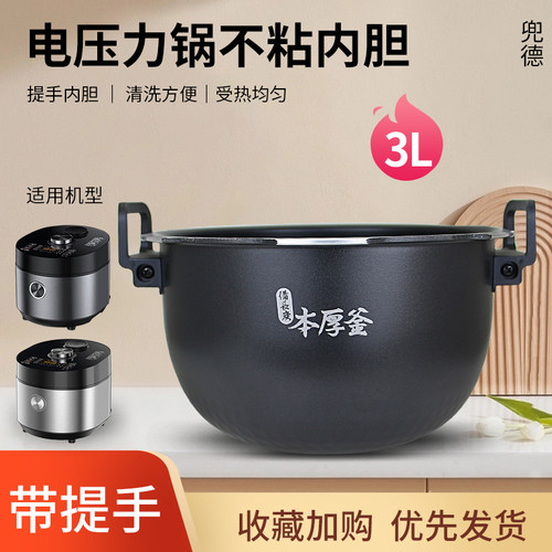 适用于东芝电压力锅3L/升内胆EC-10HC/10HC(K) 不粘锅带提手煲胆