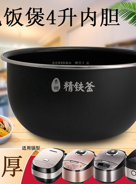 适用于美的电饭煲4L/升不粘锅芯FB40P507/FB40P518锅胆内胆内锅