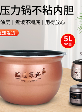 适用于九阳电压力锅5L内胆Y-50C812/Y50C-B3563铜匠厚釜内锅配件