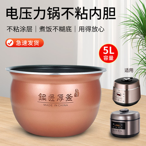 适用于九阳电压力锅Y-50C68/Y50C-B353铜匠厚釜内胆不粘锅煲胆5L