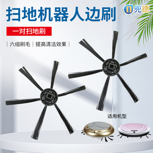美的扫地机器人底部毛刷扫刷配件刷子R1TCN/R3-L101C/R1-L061D