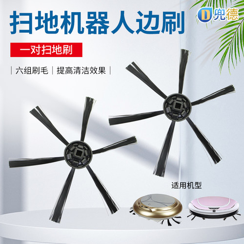 美的扫地机器人底部毛刷扫刷配件刷子R1TCN/R3-L101C/R1-L061D