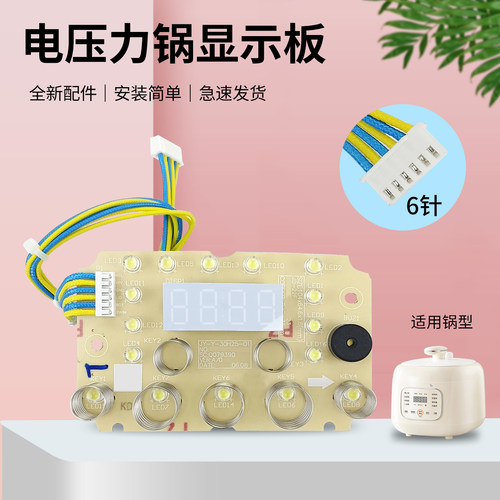 适用于九阳电压力锅配件按键显示板Y-30H25/Y-30H25-A电路板主板