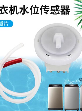 美的洗衣机电子压力开关阀TBM90P88DCLK水位传感器TBM90C628DCL