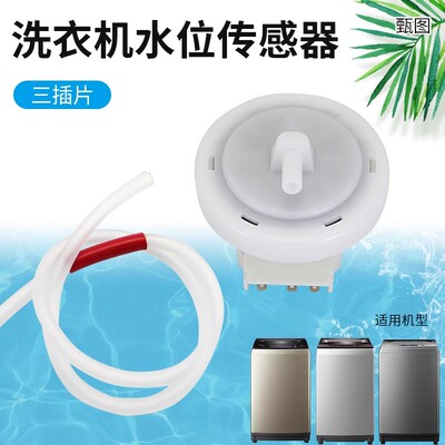 美的洗衣机电子压力开关阀TBM90P88DCLK水位传感器TBM90C628DCL