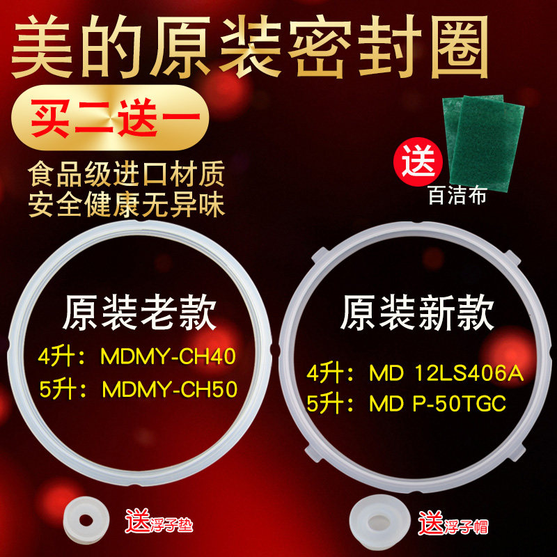 原装美的电压力锅密封圈加厚4L/5L/6L/升电压力煲胶圈压力锅胶圈|ruв категории кухня/посуда, посуда, горшок/горшок/чайник, давление в котле/автоклав - от Buy2taobao.com для оказания профессиональной услуги покупки агента Taobao