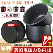 电压力锅内胆4L 6L升黑晶不粘高压内锅配件5升6升 美 通用原装
