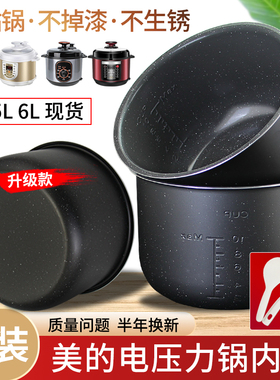 美的电压力锅内胆不粘锅内锅煲胆