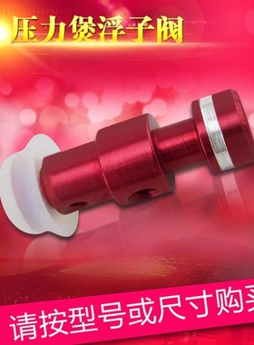 美的电压力锅配件浮子阀芯止开阀PCS5016/PCH5010B/PCS5025/CH80